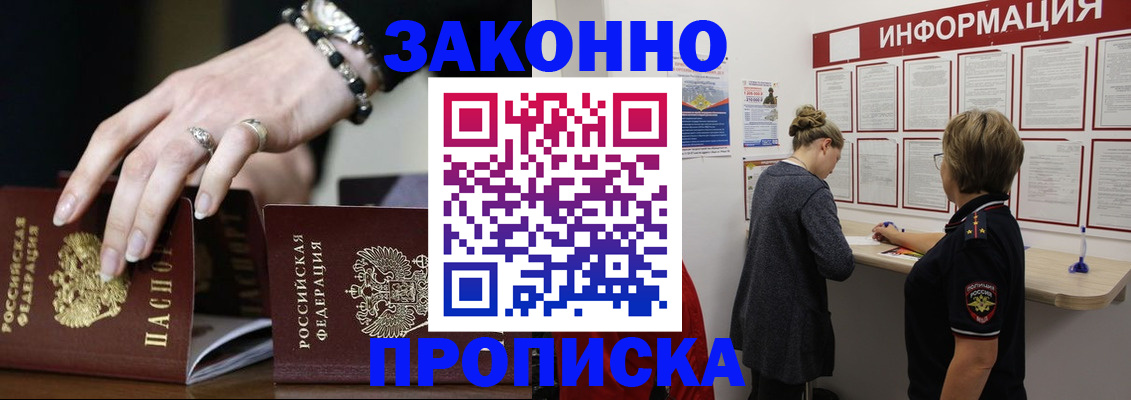 прописка для кредита в Минеральных Водах