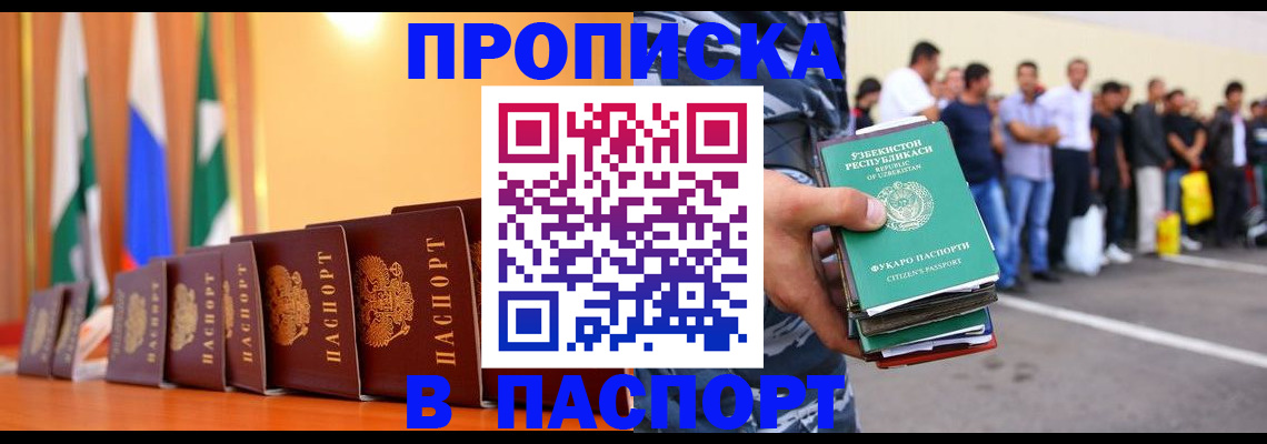 временная прописка в Минеральных Водах