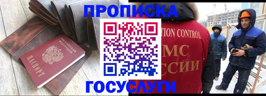 прописка для школы в Минеральных Водах