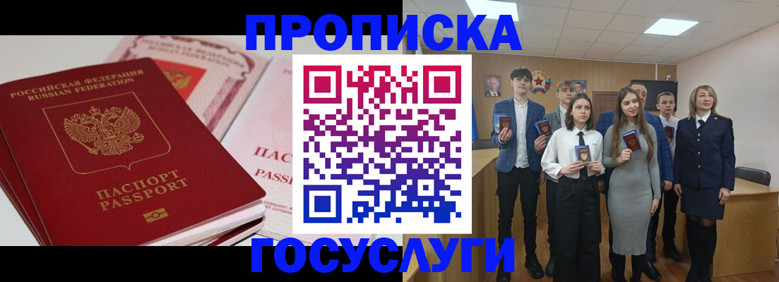 прописка для военкомата в Минеральных Водах