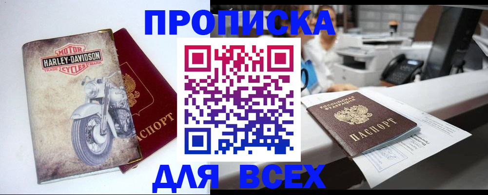 временная регистрация в квартире в Минеральных Водах