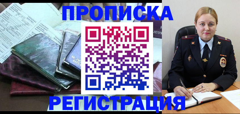 временная регистрация адрес в Минеральных Водах