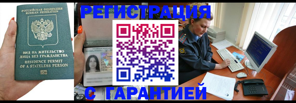 временная регистрация 2025 в Минеральных Водах