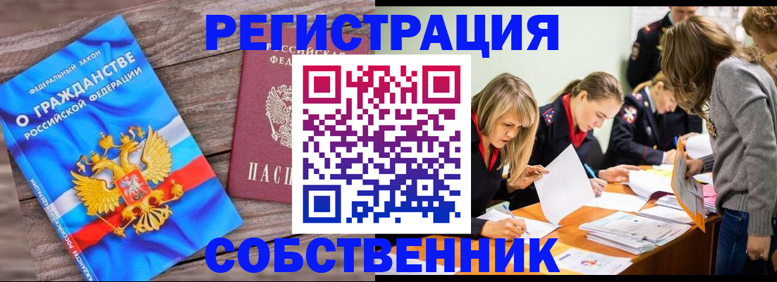 прописка законно в Минеральных Водах