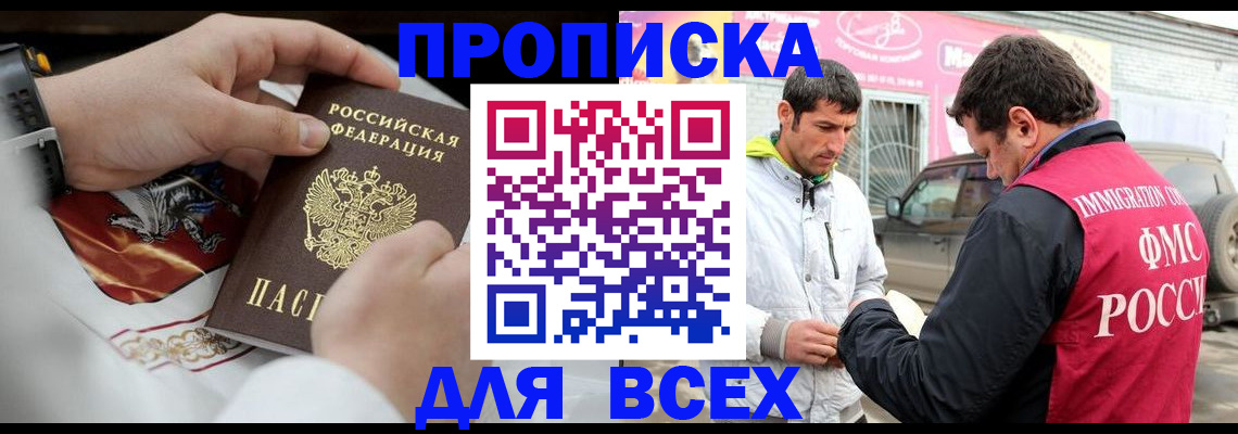 прописка гарантия в Минеральных Водах