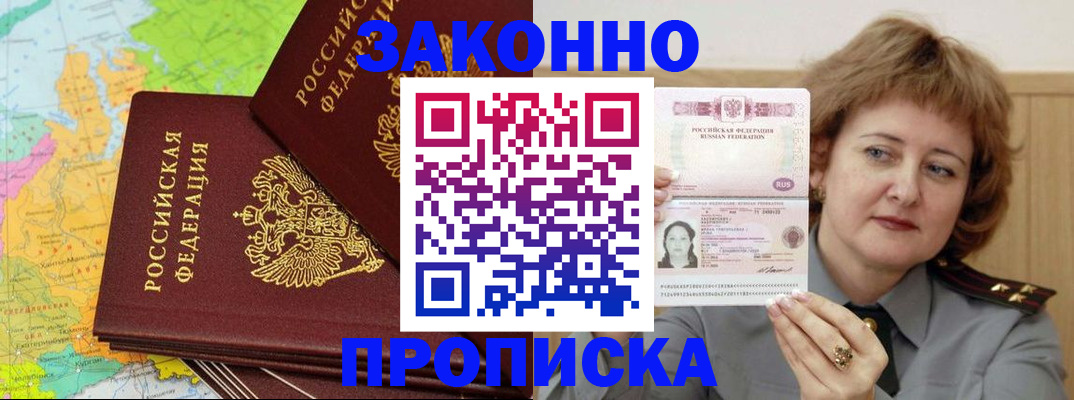 временная регистрация законно в Минеральных Водах